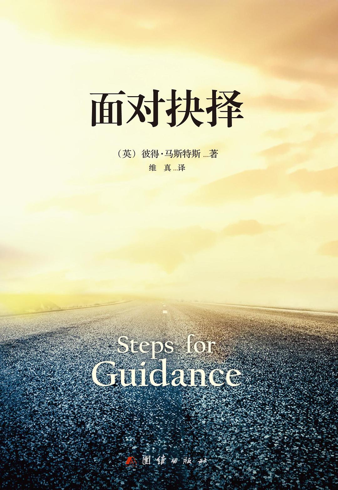 [Image of 《面对抉择》]